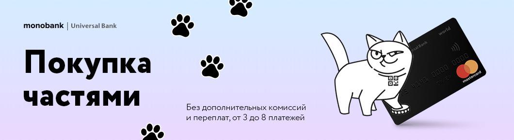 Покупка частями от Monobank